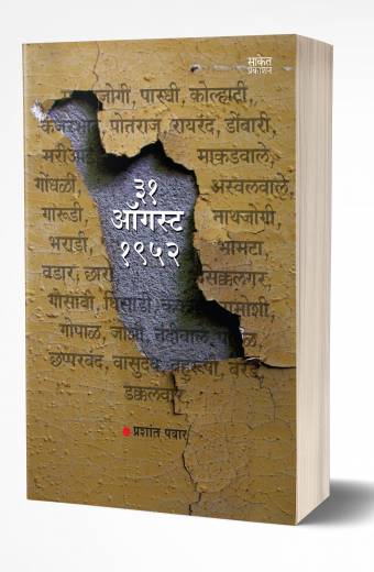 31 August, 1952 | 31 ऑगस्ट 1952
