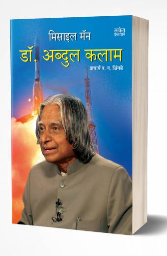 Dr. Abdul Kalam book