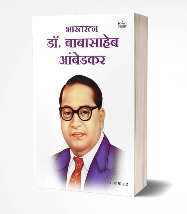 Dr. Babasaheb Ambedkar Biography