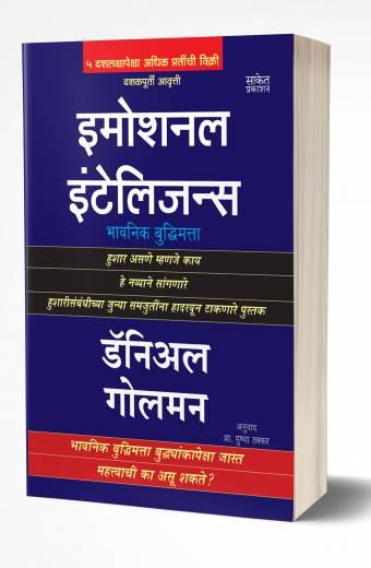 Bestseller Marathi Book