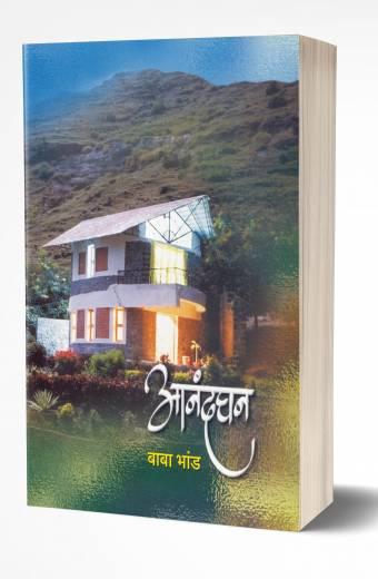Baba Bhand Novels
