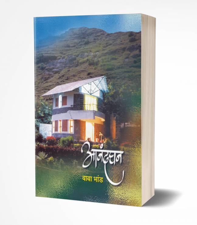 Baba Bhand Novels