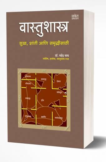 Vastu Shastra