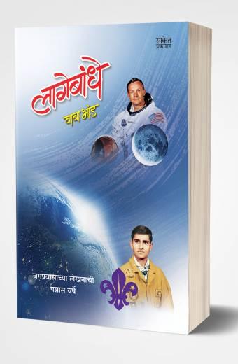Lagebandhe | लागेबंधे