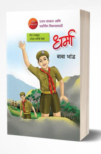 Dharma | धर्मा
