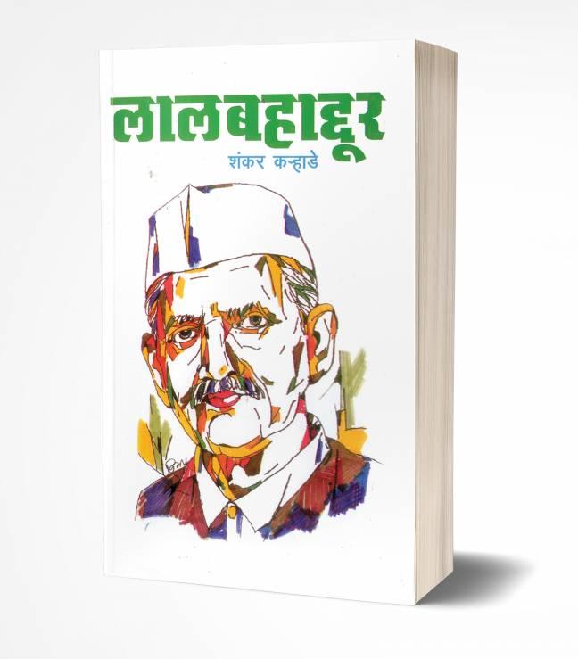 Lal Bahadur Shastri books