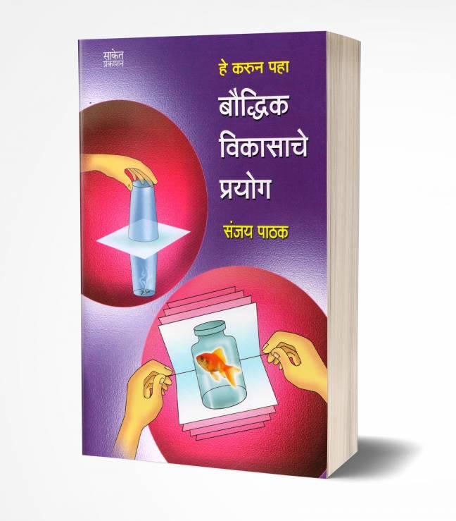 He Karun Paha | हे करून पहा