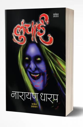 Luchai | लुचाई