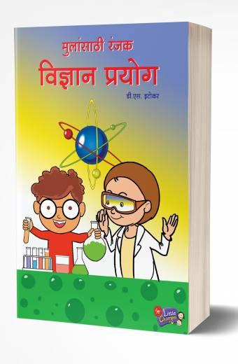 Mulansathi Ranjak Vidnyan Prayog | मुलांसाठी रंजक विज्ञान प्रयोग