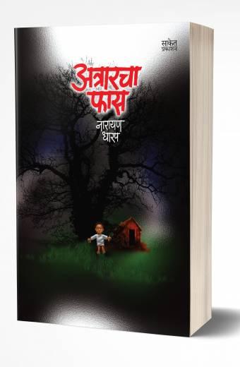 Narayan Dharap Marathi Books