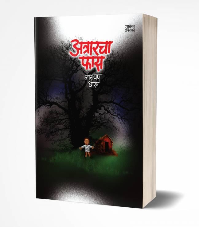 Narayan Dharap Marathi Books