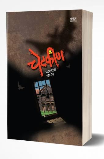 horror Narayan dharap novels