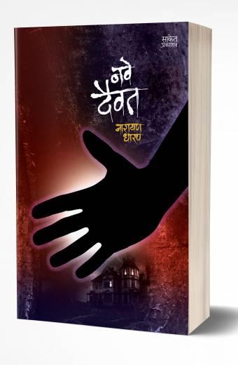 narayan dharap books
