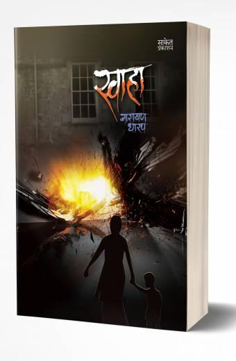 Narayan Dharap novels