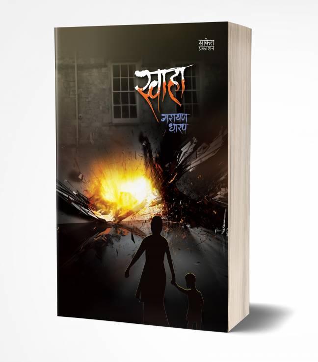 Narayan Dharap novels