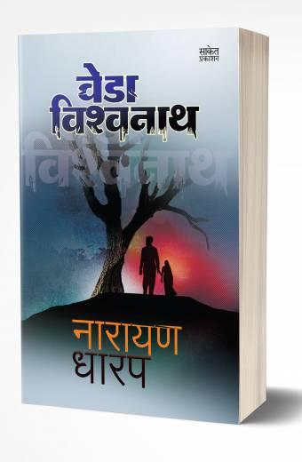 Veda Vishwanath | वेडा विश्वनाथ