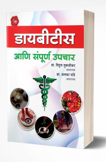 Diabetes | डायबीटीस