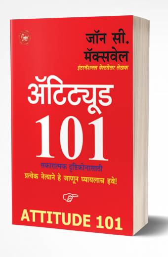 Attitude 101 | अ‍ॅटिट्यूड