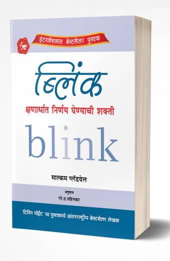 Blink | ब्लिंक