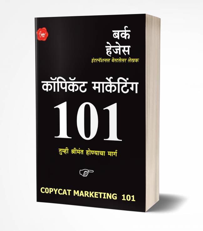 Copycat Marketing 101 | कॉपिकॅट मार्केटिंग १०१