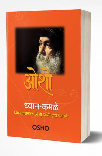 Dhyan-Kamale | ध्यान-कमळे