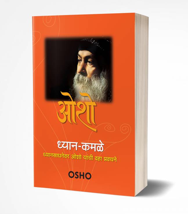 Dhyan-Kamale | ध्यान-कमळे