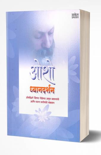 Dhyandarshan | ध्यानदर्शन