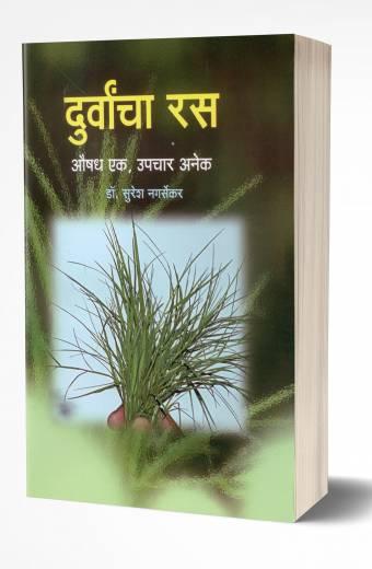 Durvancha Ras | दुर्वांचा रस
