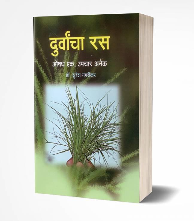 Durvancha Ras | दुर्वांचा रस