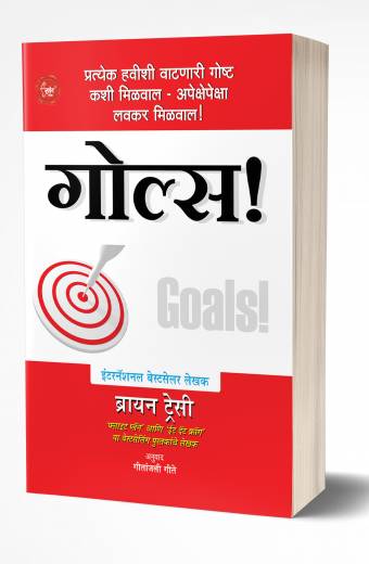 Goals! | गोल्स!