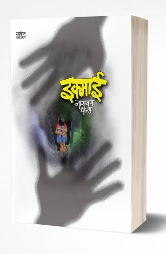 Ikmai | इक्माई