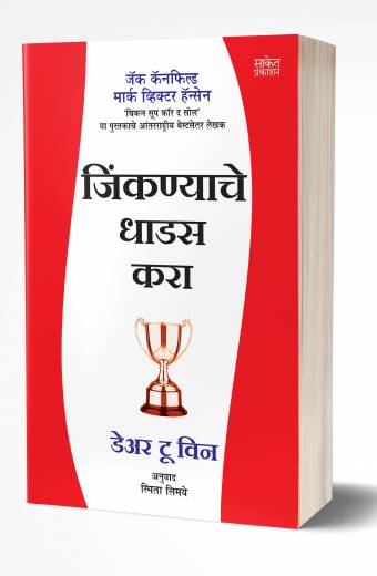 Dare To Win | डेअर टू विन
