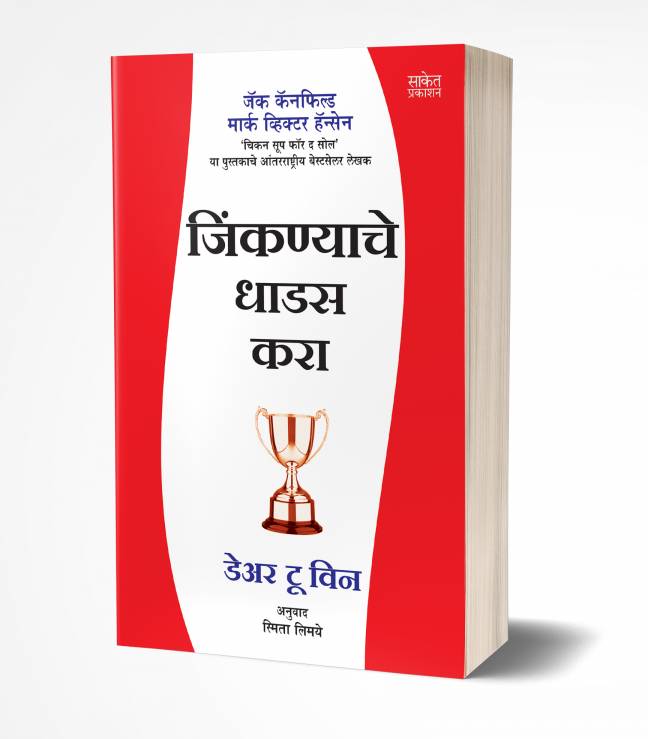 Dare To Win | डेअर टू विन