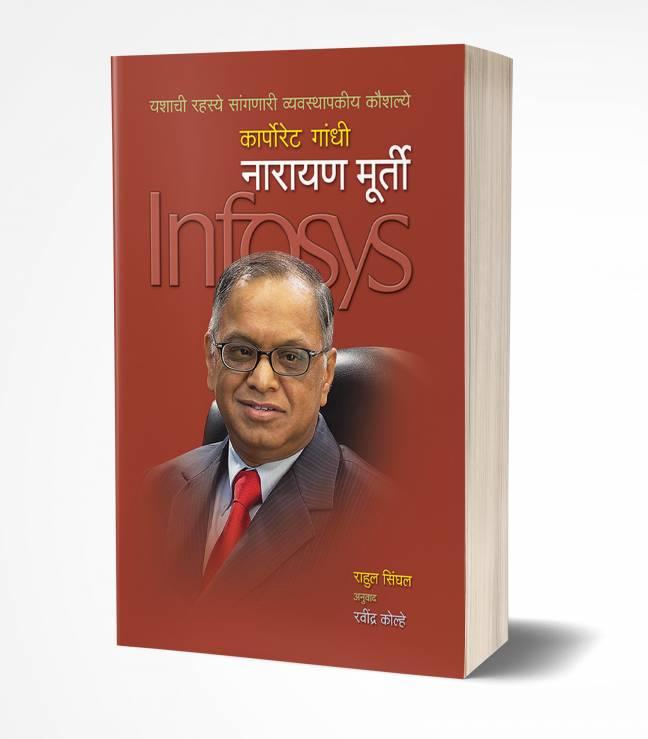 Narayan Murthy | नारायण मुर्ती
