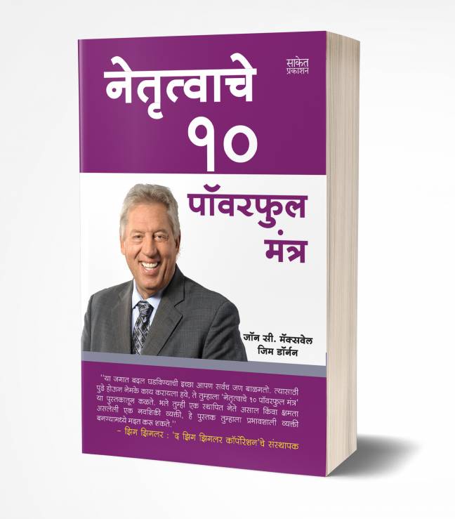 Netrutwache 10 Powerful Mantra | नेतृत्वाचे 10 पॉवरफुल मंत्र