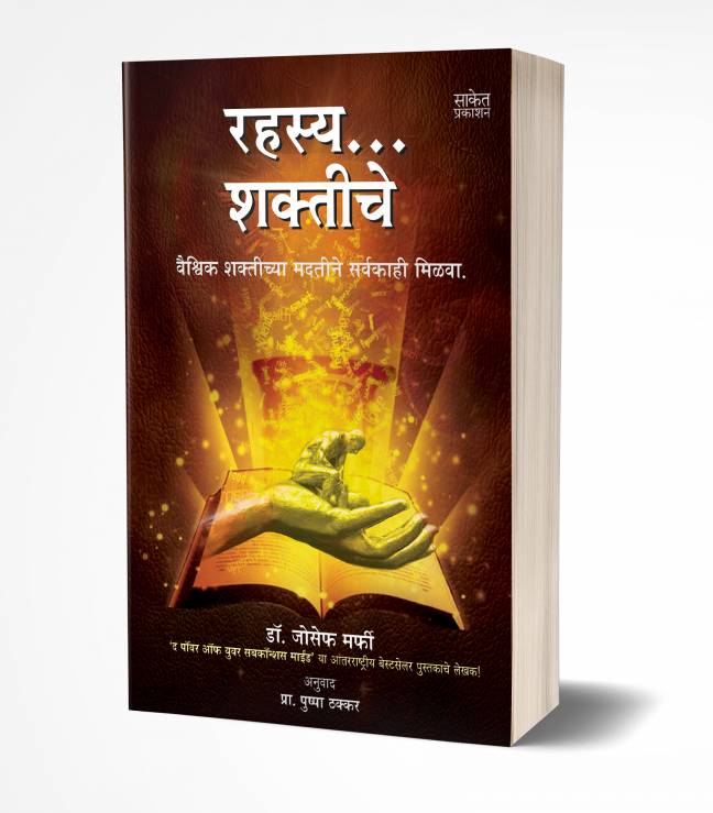 Rahasya… Shaktiche | रहस्य... शक्तीचे