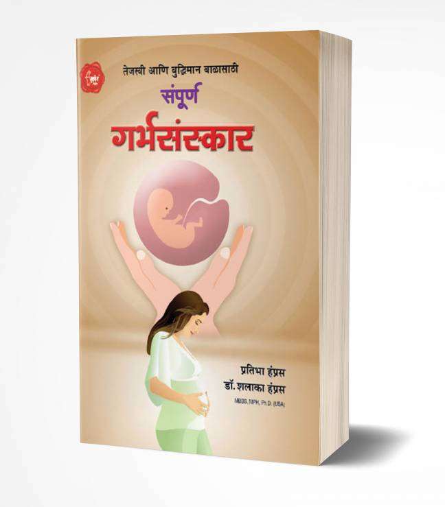 Sampurna Garbhasanskar book