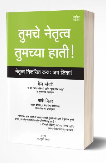 Tumche Netrutva Tumchya Hati | तुमचे नेतृत्व तुमच्या हाती