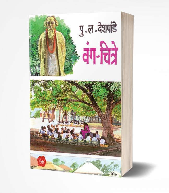 Wang-Chitre | वंग-चित्रे