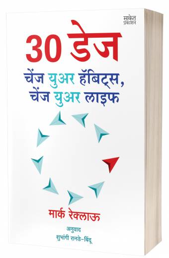 30 DAYS : Change Your Habits, Change Your Life