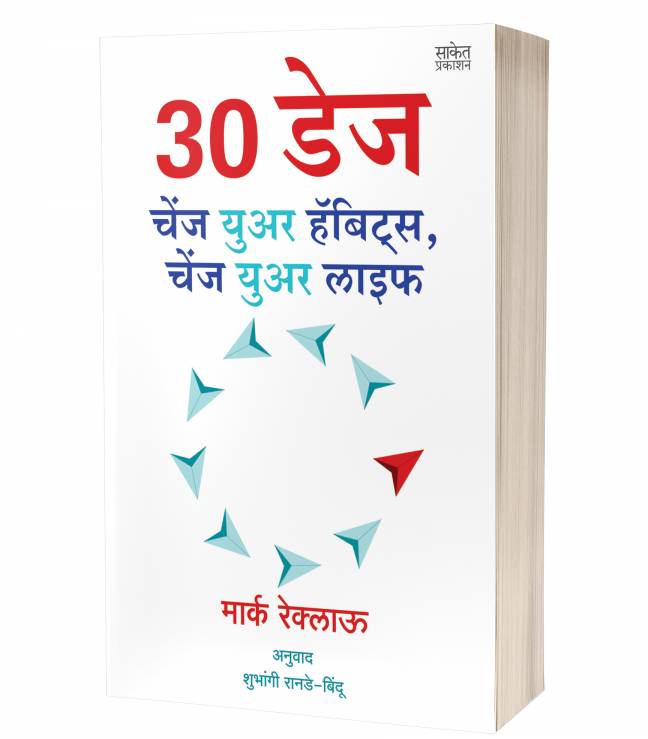 30 DAYS : Change Your Habits, Change Your Life