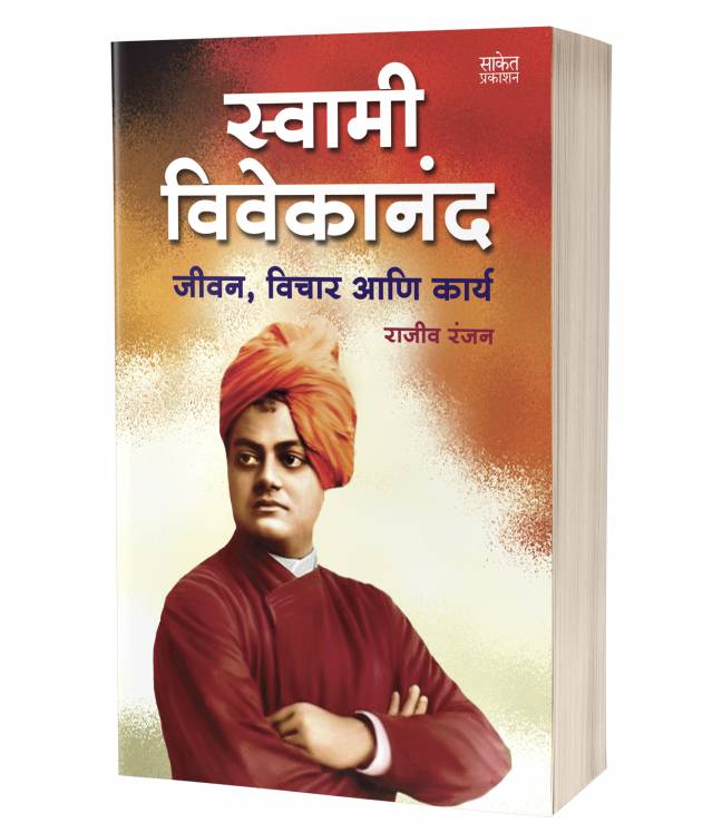 Swami Vivekananda