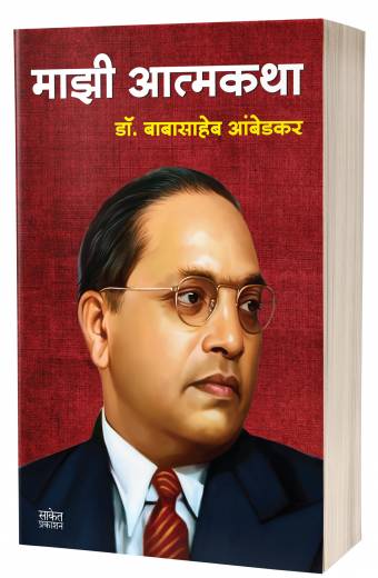 Babasaheb Ambedkar book
