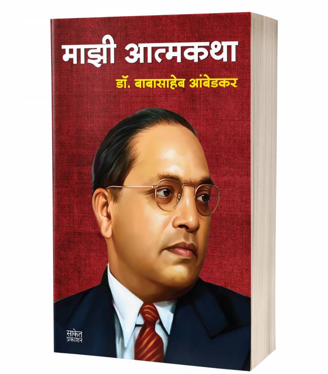 Babasaheb Ambedkar book
