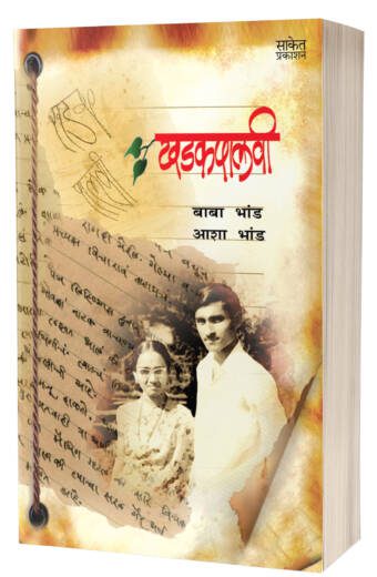 Khadakpalvi | खडकपालवी