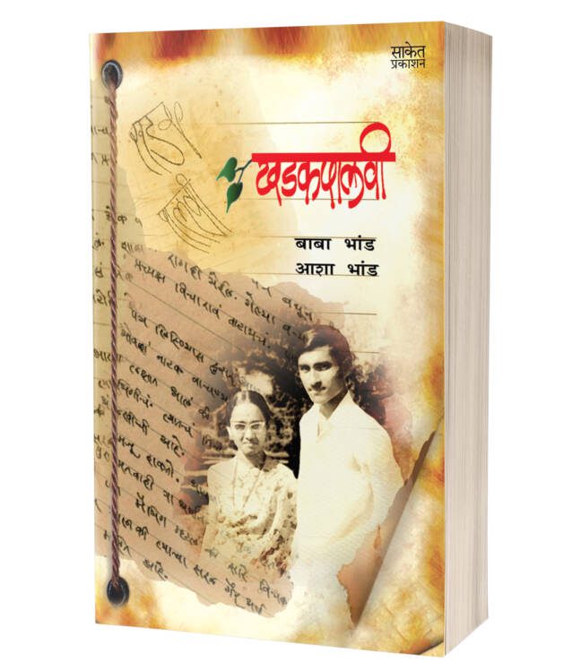 Khadakpalvi | खडकपालवी