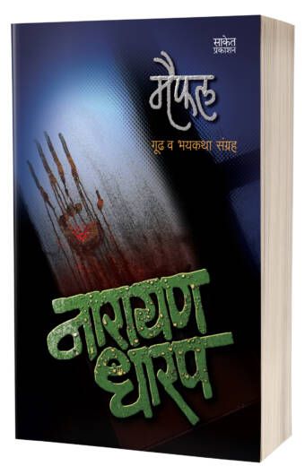 Maifal | मैफल
