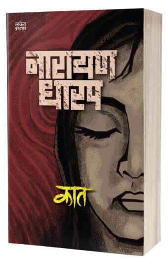 Kaat | कात