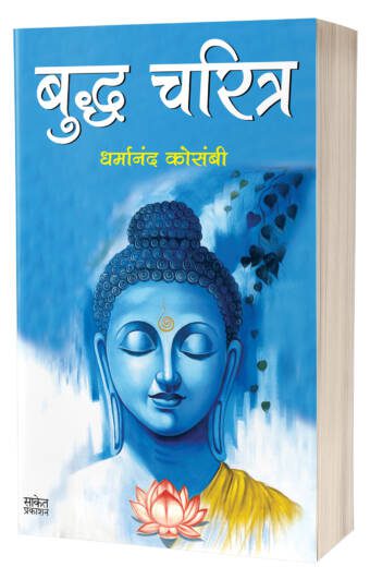 Buddha Charitra image