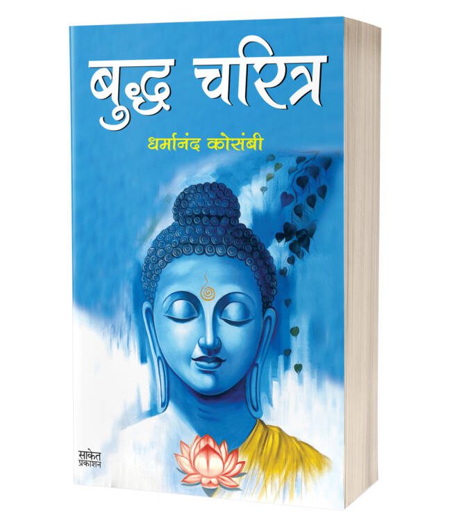 Buddha Charitra image